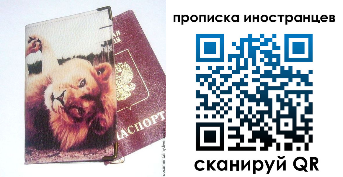 временная регистрация адрес в Балашове