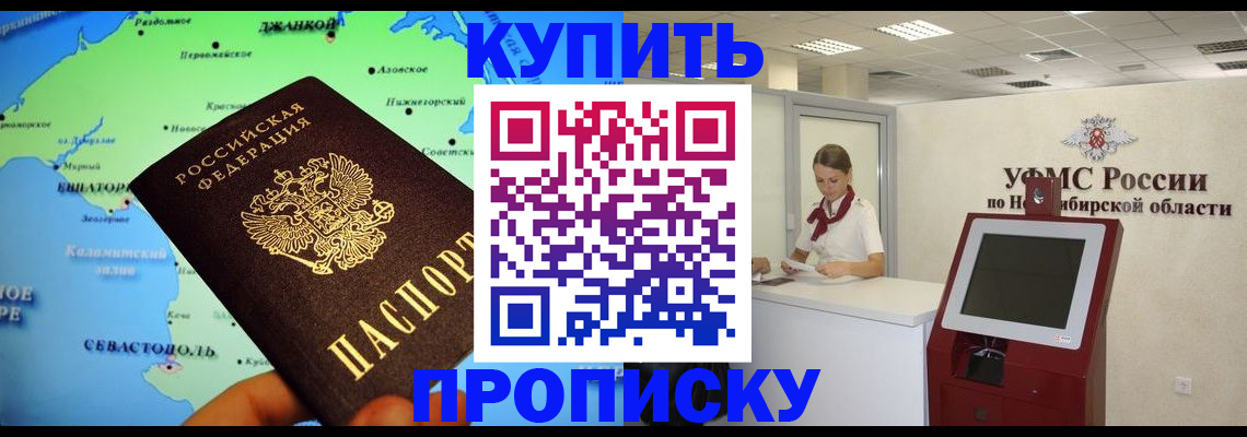прописка от собственника в Балашове