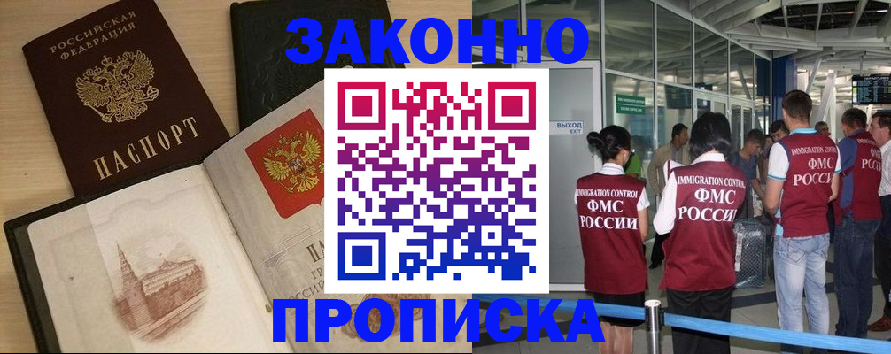 временная регистрация поиск в Балашове